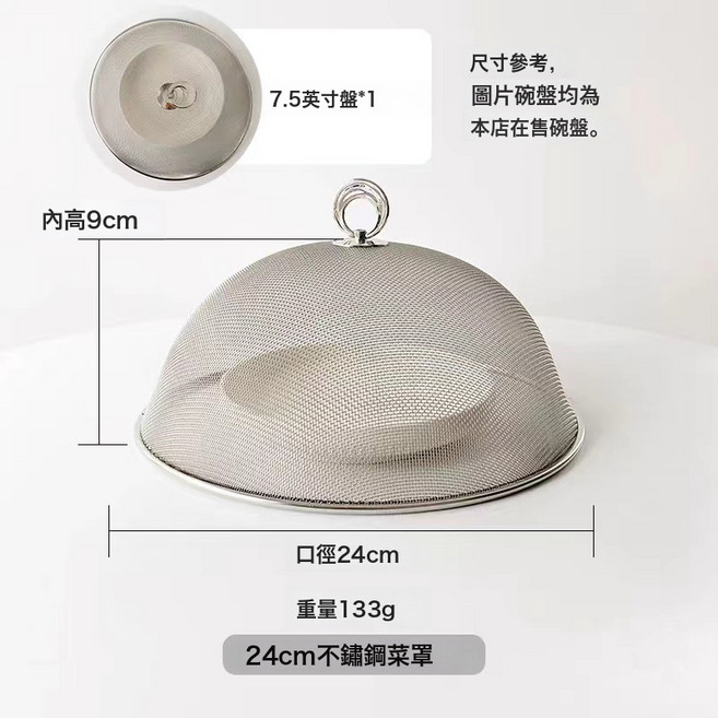 DFMEI 不鏽鋼菜罩家用廚房防蒼蠅防蟲食物罩大號餐桌耐用菜蓋, 1個, 24CM不鏽鋼【不生鏽】:如圖