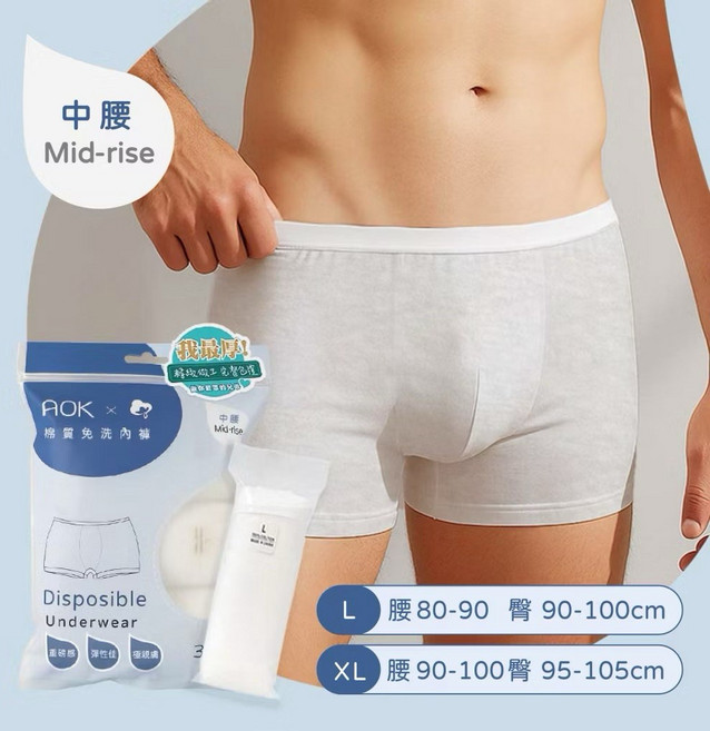 AOK 棉質免洗內褲(3入/包) 男用中腰四角內褲, XL