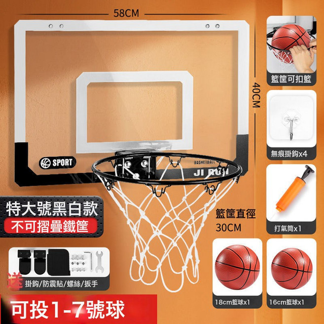 抖音爆款免打孔籃球框兒童掛壁式室內籃球架家用宿舍可扣籃, 特大黑白鐵框【大小2球1打氣4掛鉤】, 1個