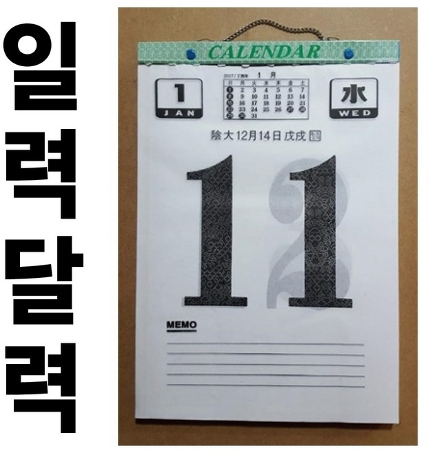 일력 2026년달력 음력달력 달력 캘린더 카렌다 일일달력 일력달력 옛날달력 2026달력, 1개