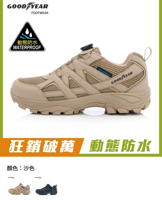 GOODYEAR動態防水耐磨輕量登山鞋 快速旋轉鞋帶系統 透氣舒適