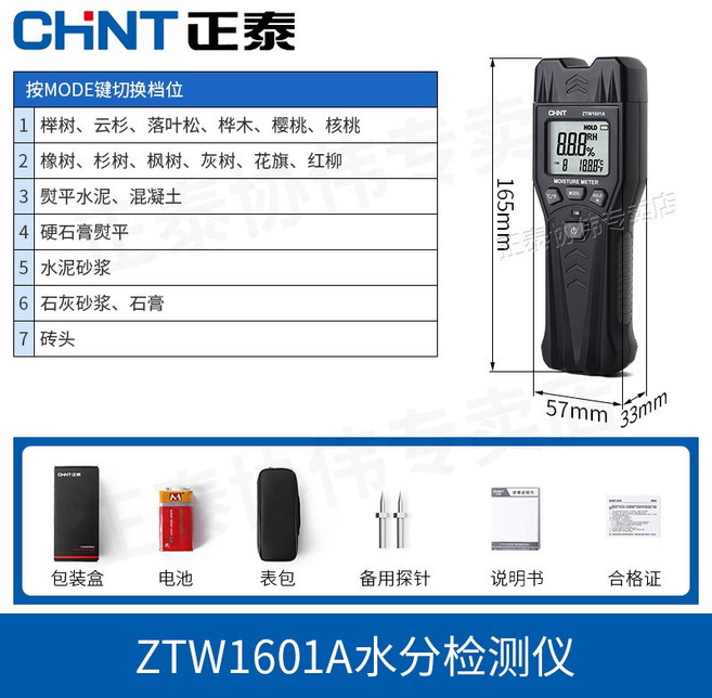 正泰測水儀器木材含水率水分測定儀濕度檢測快速水份墻麵水泥測量, 1個, 高精度款7檔計量送電池針頭錶包