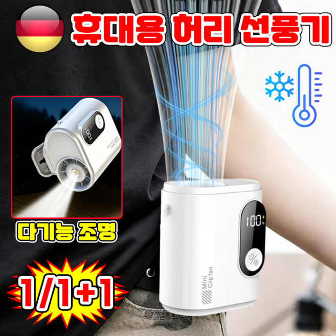 [가성비최고] 휴대용 허리 선풍기 클립팬 선풍기 강력바람 강도조절 목걸이 손풍기 미니 무선 USB 충전식 바디쿨러 이동식 에어컨 사은품 랜덤증정 Mini Fan, 1개, 화이트색