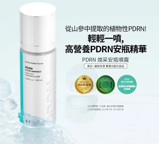 VT COSMETICS PDRN 煥采安瓶精華噴霧 100ml 保濕細緻 純素配方 打造健康肌膚, 1個