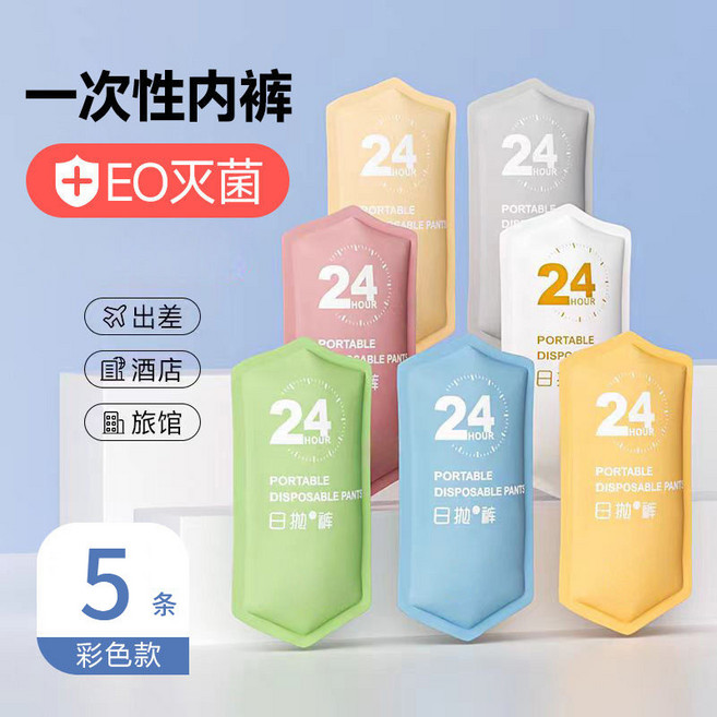 旅行 一次性內褲 免洗內褲 棉 女生內褲, 【馬卡龍5條】滅菌免洗-便攜,2XL 【建議130-150斤】