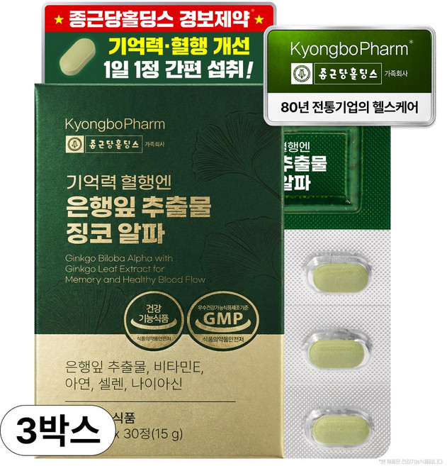 종근당홀딩스 경보제약 기억력 혈행엔 은행잎 추출물 징코 알파, 3개, 30정