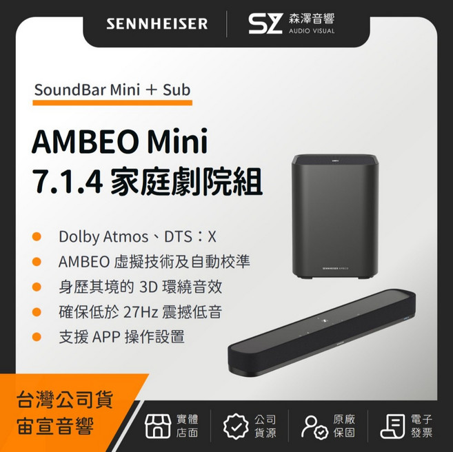 Sennheiser AMBEO Mini 7.1.4 家庭劇院組, 一般價