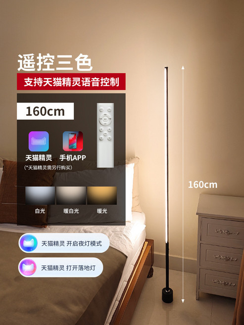 遙控小夜燈臥室睡眠兒童牀頭燈臺燈氛圍燈嬰兒餵奶護眼網紅落地燈, 160CM+黑色+天貓精靈款:≤36瓦
