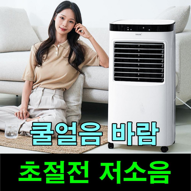 [초절전 쿨바람]한경희 JB 냉풍기 이동식 에어컨 가정용 업소용, 15L GF-LF790