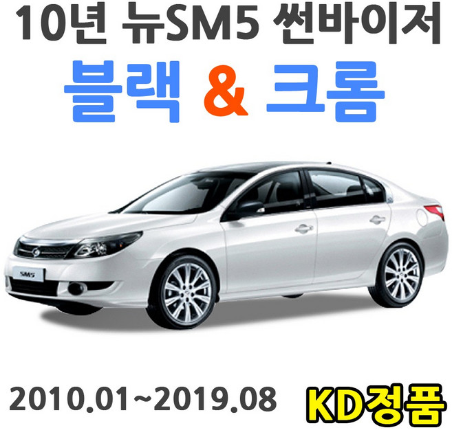 위모브 르노삼성자동차 썬바이저 시리즈, K715 10년 뉴SM5 썬바이저 크롬