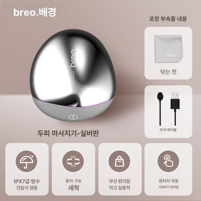 브레오 scalp mini2 손지압 두피 마사지기 헤어 안마기 방수 각질케어, 실버 스탠다드 에디션, 기본 모델명/품번