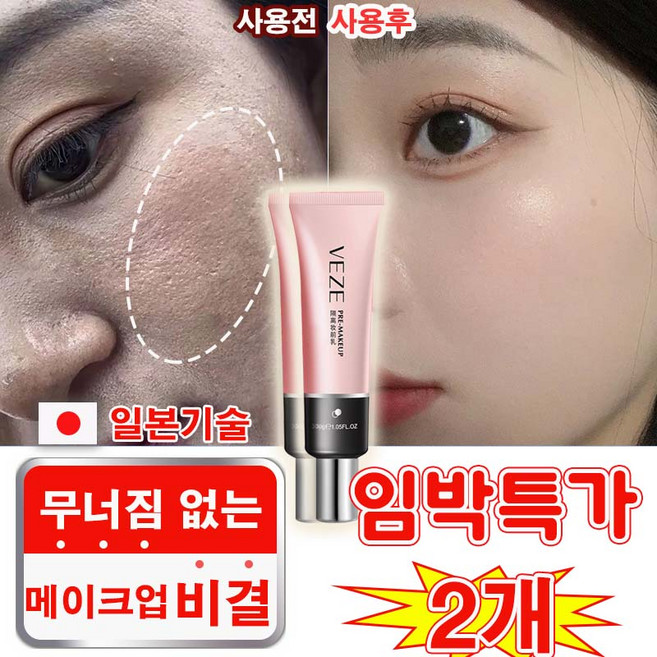모공 프라이머 메이크업 프라이머 메이크업 베이스 쌩얼크림 매끈한 피부 결 톤업 베이스 크림 하루종일 매끈하게 HANFEN 사은품 랜덤 증정, 2개, 벚꽃톤업