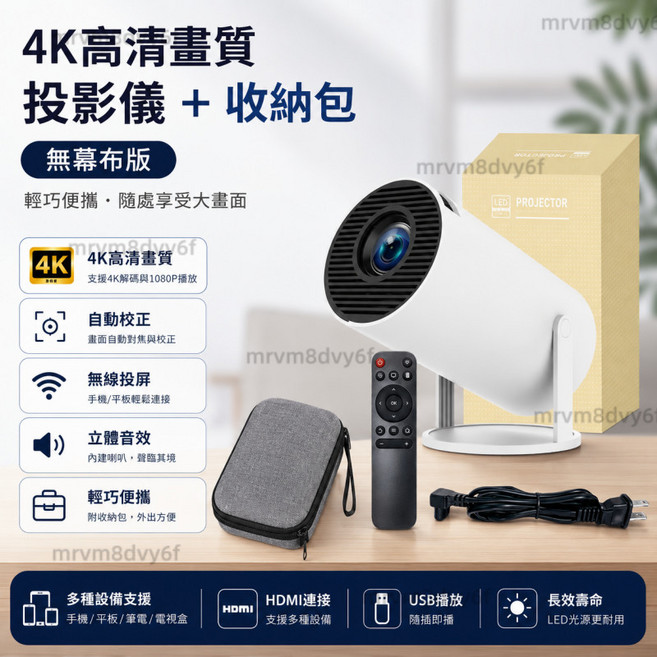 4K高清投影儀+84吋幕布組合, 4K高清畫質投影儀+收納包
