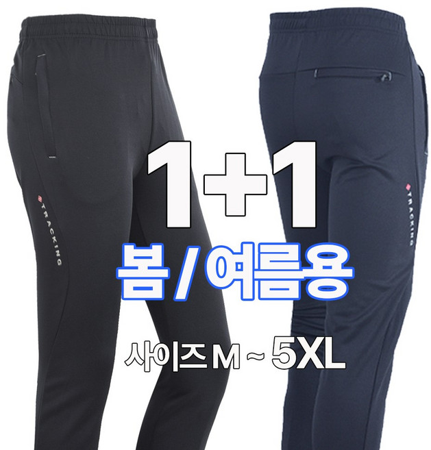 1+1 워킹맨 아울렛 남성 고스판 작업복 바지 일상바지 홈웨어 운동바지 밴딩바지 츄리닝 트레이닝 빅사이즈 BS207