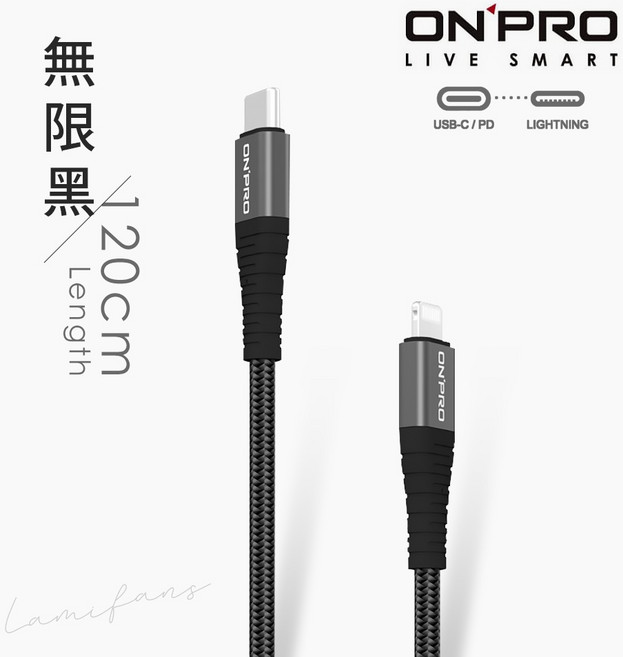 Onpro Lightning 蘋果線 UC-MFIC2L 充電線 (原廠保固 隔日出貨) 傳輸線 快充 充電頭, 1個, 120cm, 無限黑