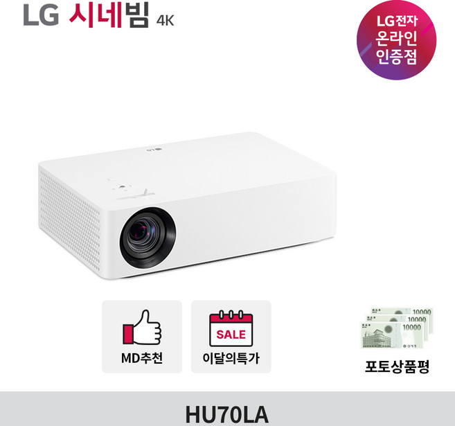 LG시네빔 4K 1500안시 140인치 UHD 빔프로젝터 HU70LA