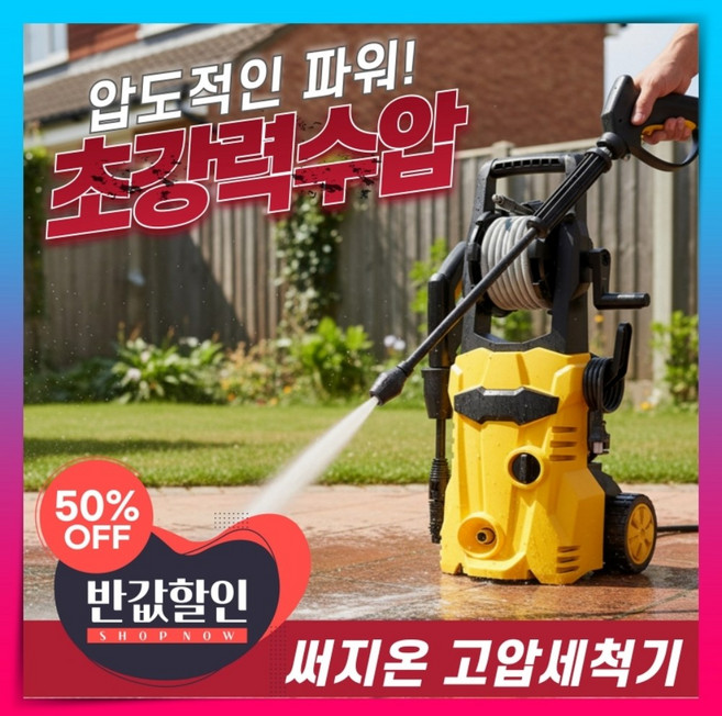 써지온 고출력 고압세척기 세차템 초강력 물청소 휴대용 외벽 살수기 하수구 분사기 세차건, 1. 1300w/9m