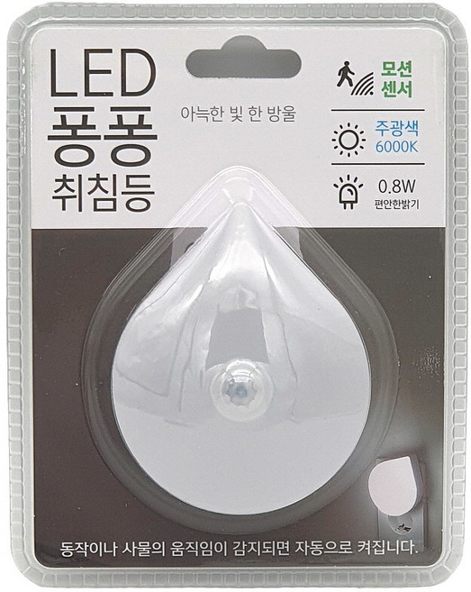 LED 퐁퐁 취침등 (모션센서) 키즈등 무드등 수면등 어린이방 침실, 주광색