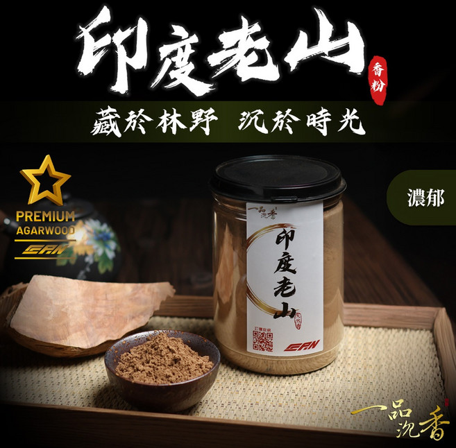 【金星獎】印度老山檀香粉150g 香粉 祭祀 淨化空間, 1個