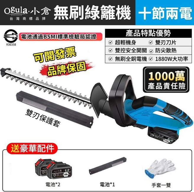 【Ogula小倉】電動籬笆剪 無刷綠籬機 籬笆剪枝機 修枝剪 圍籬剪 園林修剪機 樹枝剪 電動剪枝機 電動修枝剪 修剪機（十節兩電一充）, 1個