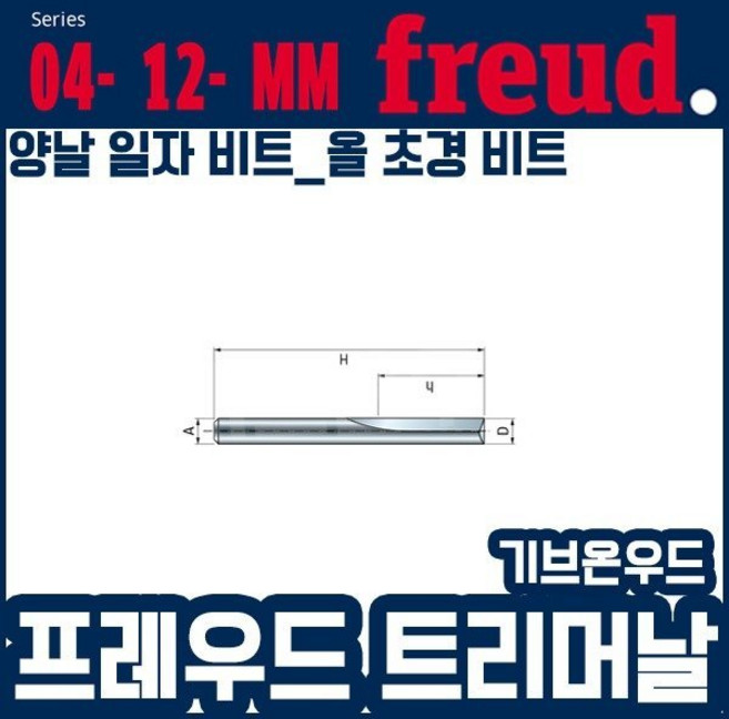 프레우드 04-13506P/트리머날/양날일자비트, 1개