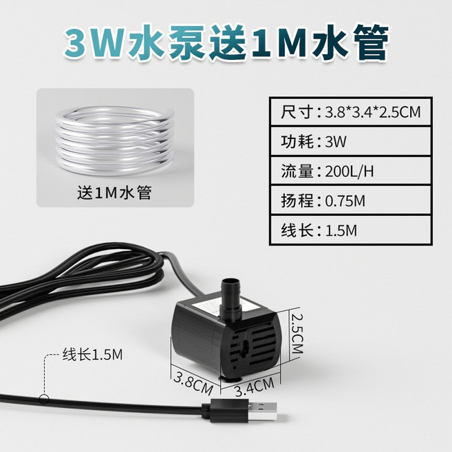 水族抽水馬達 假山盆景 噴泉魚缸水泵 寵物飲水機水泵 潛水泵, 1個, USB水泵-1-3W+水管