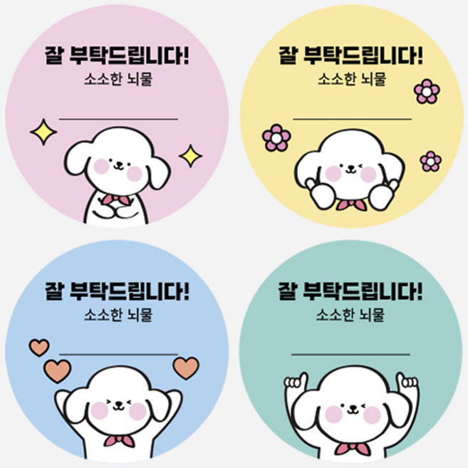 제이엔케이스토어 조공 시보 수습 감사 잘 부탁드려요 답례 스티커, 부탁 이름하단, 70개입