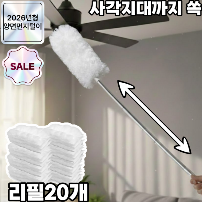 디오벨러 길이조절 정전기 먼지흡착 먼지털이, 화이트(핸들1개+리필20개), 1세트