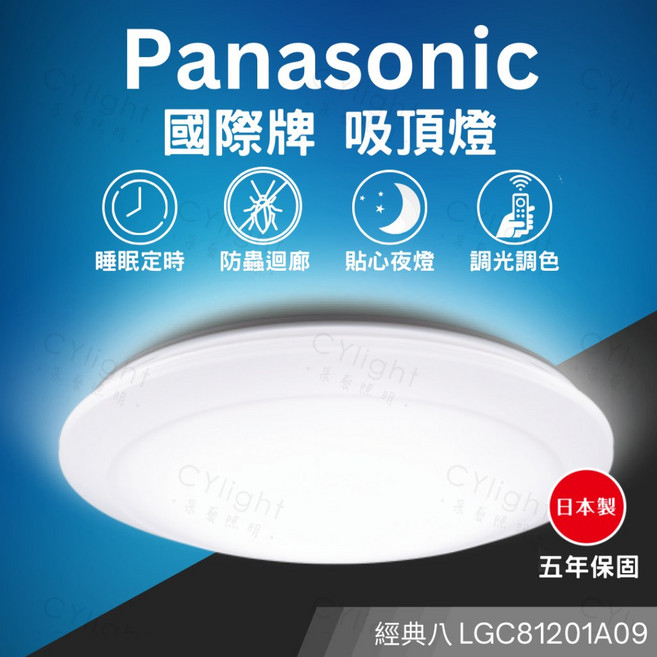 Panasonic國際牌 LED調光調色吸頂燈 經典LGC81201A09 70.6W