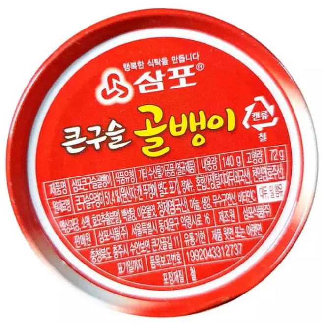 삼포 구슬 골뱅이 캔 140g 4개 통조림