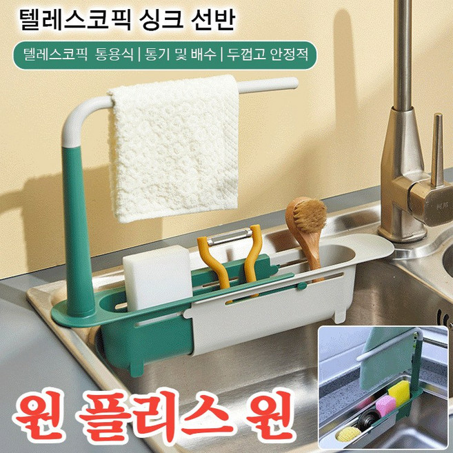 주방 다용도 씽크선반 물빠짐선반 행주선반 스펀지 싱크대 신축선반 물빠짐선반, 북유럽 블루, 1개