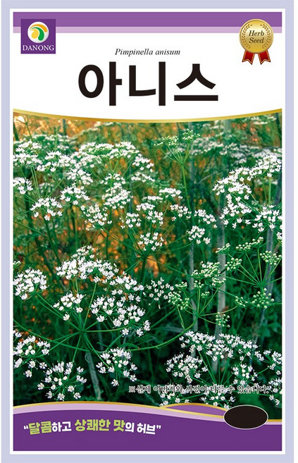 [주주씨앗] 아니스 씨앗 1g / 달콤하고 상쾌한 향의 허브 종자 / 봄~초여름 파종 허브씨 씨앗몰, 1개