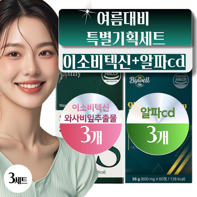 기획세트 이소비텍신 와사비잎 추출물, 3세트, 120정