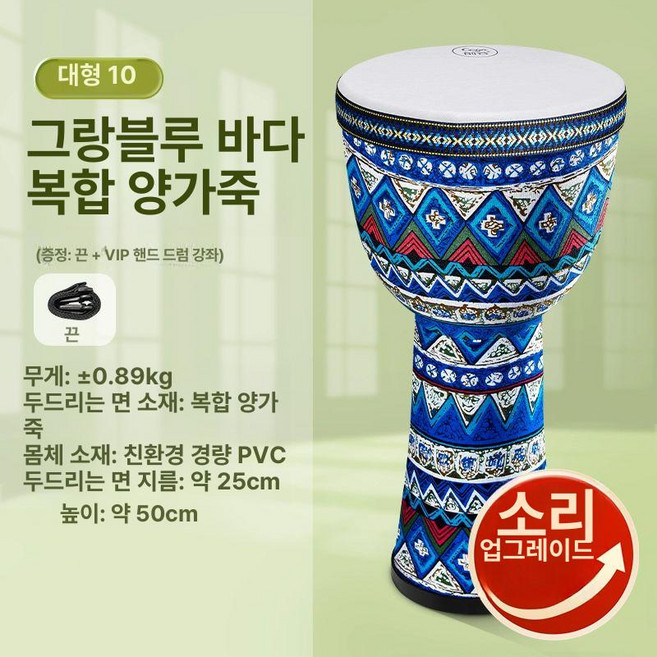 젬베 12인치 아프리카 잼배 공연 버스킹 퍼커션 잼베, 1개, 대10 블루 플라워 바다 복합양피드럼면