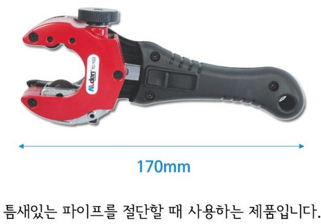 알덴 라쳇 동파이프 캇타 회전형 컷터 6-28mm TC103, 1개