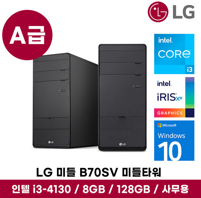 삼성 LG HP 브랜드 PC i5 컴퓨터 SSD 정품 윈도우11탑재 데스크탑 간단 사무용 업무용 인강용 데스크탑 PC 부모님 효도 선물, 블랙, 4. LG B70 미들 i3 4세대 (HDMI), 128GB, 8GB, WIN10