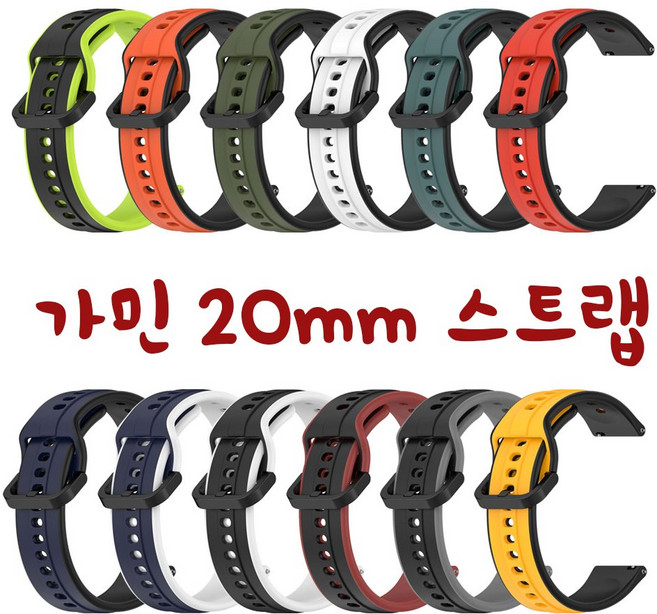 가민워치 우레탄 헤라 55 165 245 스트랩 호환밴드 20mm 시계줄, 11. 블랙/화이트 20mm, 1개