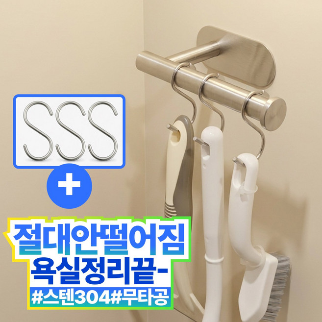 루바노 스텐304 욕실 청소도구걸이 PRO, 1개, 스텐 실버