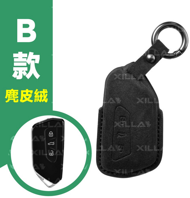 Xilla 福斯 大眾 Arteon Touran Sharan 麂皮遙控鑰匙保護套, B款遙控鑰匙+扣環,紳士黑 超跑級內裝絨面皮革保護套