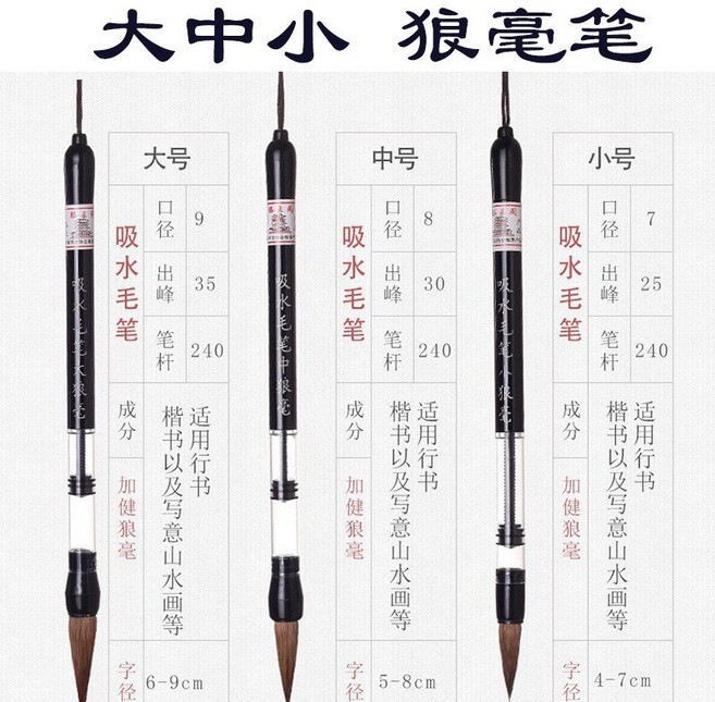 大中小吸水毛筆 狼毫 書法筆, 狼毫大中小 三支, 1個