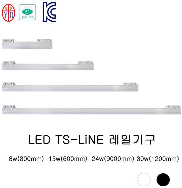예도 TS라인 LED 일자 레일등 300 600 900 1200 블랙 화이트 플리커프리 T7 가정용 사무용 인테리어조명, 1개, 화이트커버1200주광색