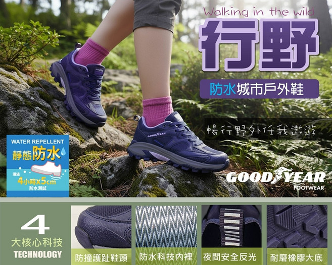Goodyear 防水城市戶外鞋