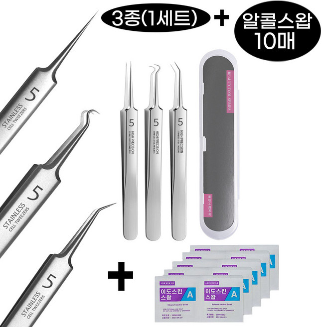 (무료배송) 초미세 피지 핀셋 독일 세이코 프로페셔널 블랙헤드 여드름 압출기 족집게 핀셋, 핀셋 3종세트(케이스포함)+알콜스왑10매, 1개