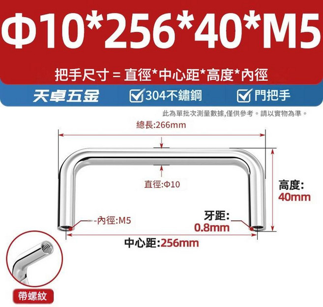 304不鏽鋼實心拉手 Φ6*25*25*M4, Φ10*256*40*M51個304內螺紋, 1套