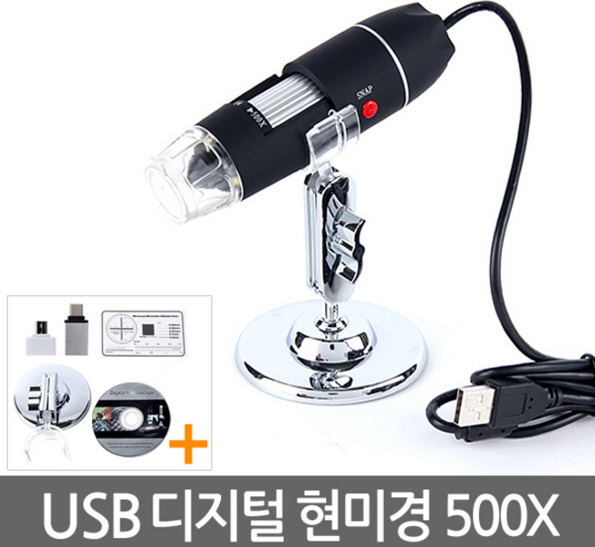 Eagles Trading USB Microscope 디지털현미경 휴대용현미경 핸드폰현미경 스마트폰현미경 PC연결현미경 곤충관찰 과학실험 어린이현미경, 500X