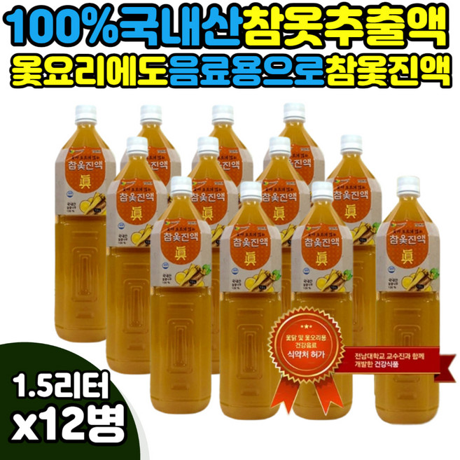 참옷 나무 참 옻 추출액 공복에 먹는 차 엑기스 진액 우루시올 성분없는 옻나무차 대용량 100% 국산 순수 첨가물넣지않는 건강차 어르신 부모님 할머니 주부 직장인, 1.5L