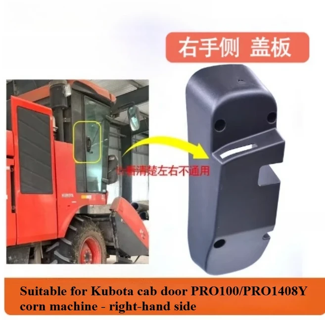 쿠보타 수확기 108 트랙터 854 캐빈 도어 핸들 잠금 장치 커버 액세서리에 적용 가능, [04] 1pcs