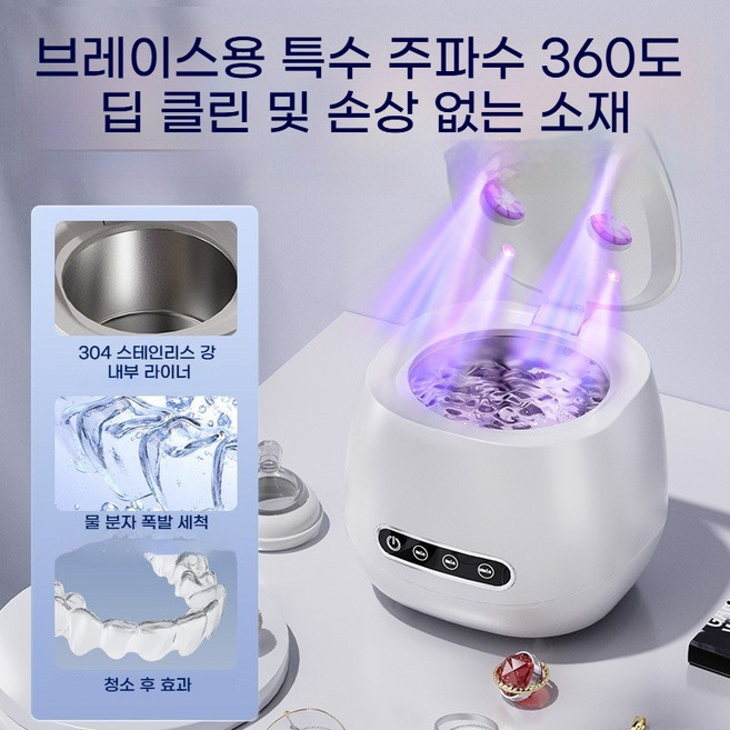 고급 틀니세척기 교정기 UV 초음파 세척기 틀니 살균기 가정용 안경 시계 악세사리 세척기 가정용초음파세척기(3단계 타이머 편리하고 조작이 간단합니다), 흰색