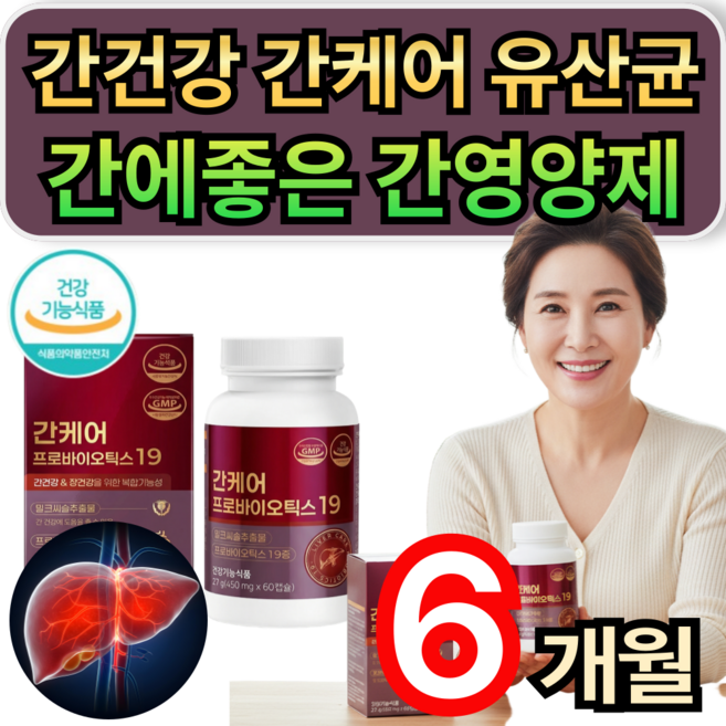 간건강 간케어 유산균 간에좋은 간 영양제 밀크씨슬 장건강 / 1+1 구매시 솔티스 증정, 3개, 60정