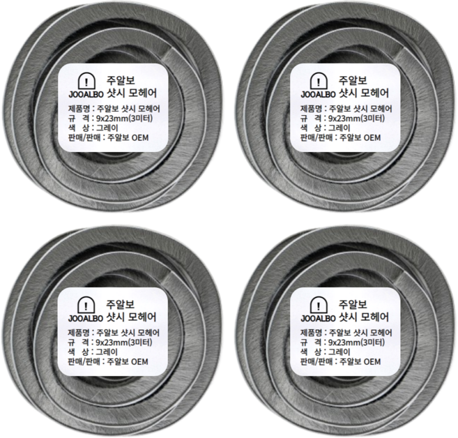 접착식 모헤어 5/9/15/23mm 창문 틈새막이 외풍차단 문풍지 주알보, 4개